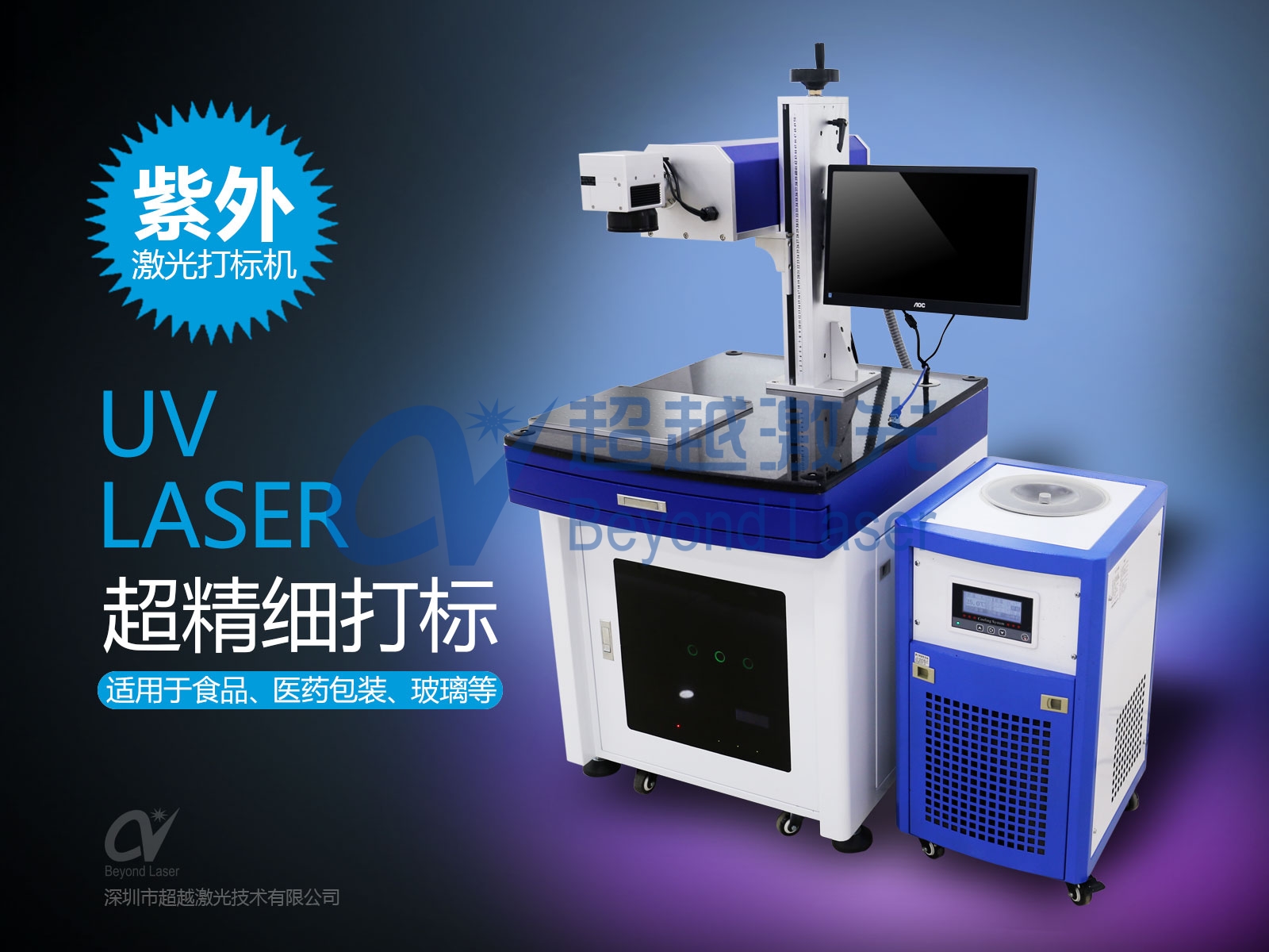 激光打標(biāo)機(jī)類(lèi)別-紫外