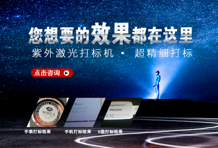 怎么選擇合適的激光打標(biāo)機