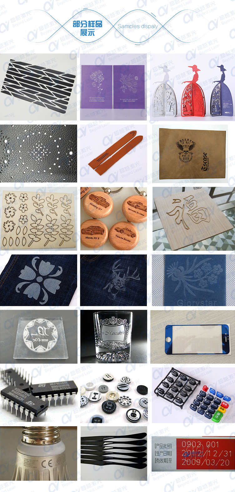 三維動態(tài)二氧化碳CO2激光打標機應用樣品