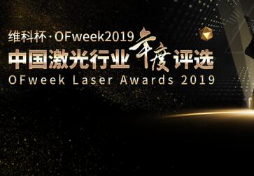 超越激光“FPC覆蓋膜雙頭自動激光切割機(jī)”申報(bào)2019維科杯·最佳激光智能裝備創(chuàng)新獎