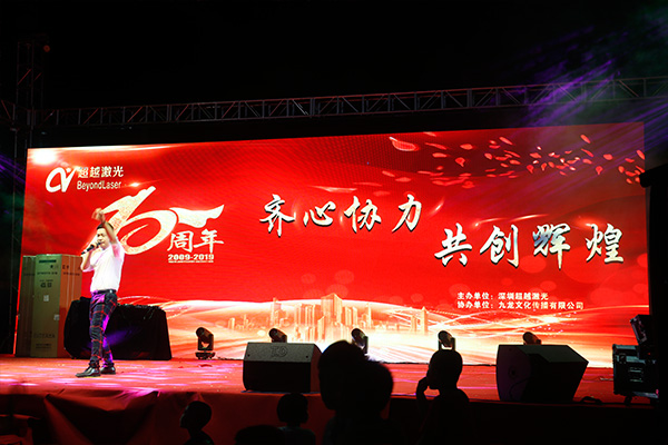 超越激光10周年晚會(huì) 超越激光10周年晚會(huì)