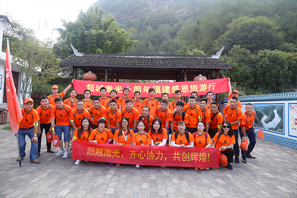 超越激光團(tuán)隊(duì)合影 超越激光團(tuán)隊(duì)合影