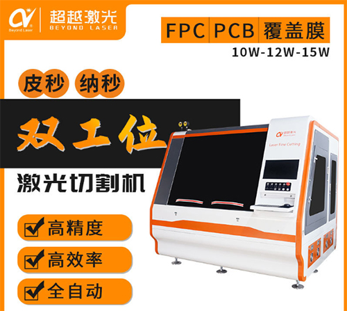 FPC激光切割機發(fā)展 FPC激光切割機發(fā)展